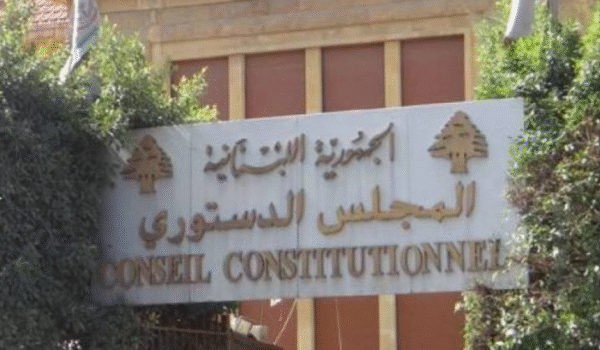 المجلس الدستوري يرد الطعن بتمديد خدمة الضباط العامين ويقرّ دستورية القانون 1 ميراي نجم