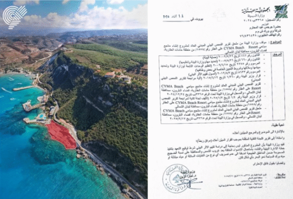 جمعية الأرض تطالب وزارة البيئة بالتراجع عن قرار في حامات 1 وزارة البيئة
