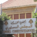 فتح باب الترشح لعضوية المجلس الدستوري من 24 أيار حتى 24 حزيران