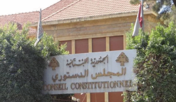 المجلس الدستوري