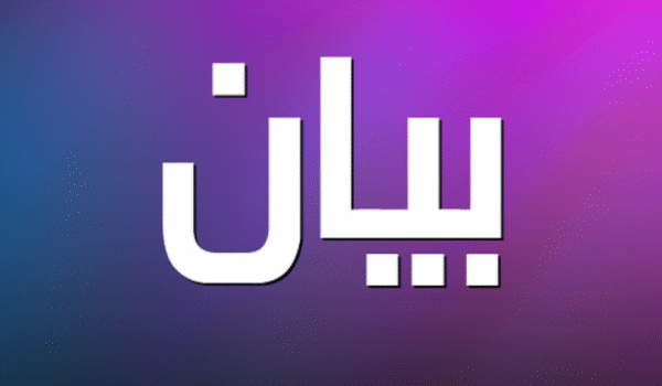 نقابة موظفي القطاع الخلوي تؤكد متابعة تحصيل الحقوق بكل الوسائل القانونية 1 نقابة موظفي القطاع الخلوي تؤكد متابعة تحصيل الحقوق بكل الوسائل القانونية