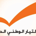 التيار الوطني الحرّ يُشيد بخطوة حاكم المركزي: بداية جدّية للتدقيق وملاحقة الفاسدين