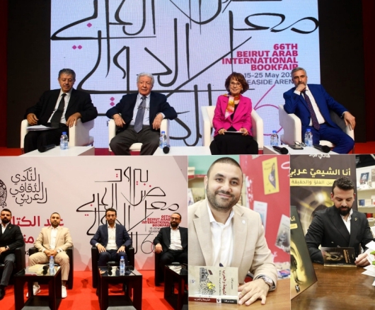 بيروت تحتفي بالكلمة: 300 توقيع، 60 ندوة و10 آلاف طالب في الدورة 66 من معرض الكتاب 1 بيروت تحتفي بالكلمة: 300 توقيع، 60 ندوة و10 آلاف طالب في الدورة 66 من معرض الكتاب