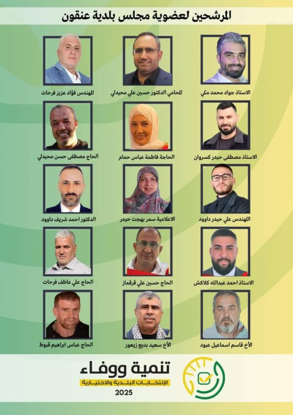لائحة "التنمية والوفاء" في عنقون تعلن مرشحيها للانتخابات البلدية 1 لائحة "التنمية والوفاء" في عنقون تعلن مرشحيها للانتخابات البلدية