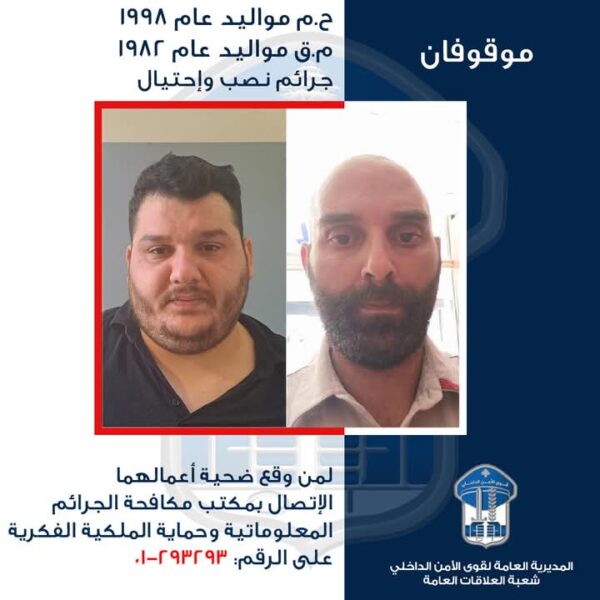 قوى الأمن توقف عصابة نصب إلكتروني تستهدف اللبنانيين المغتربين في إفريقيا 1 قوى الأمن توقف عصابة نصب إلكتروني تستهدف اللبنانيين المغتربين في إفريقيا