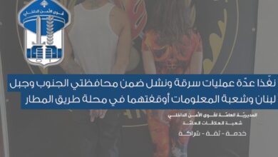توقيف فلسطيني وفلسطينية نفّذا عمليات سرقة ونشل ودعـ.ـارة وتعاطي مخدرات