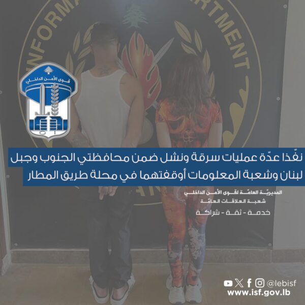 توقيف فلسطيني وفلسطينية نفّذا عمليات سرقة ونشل ودعـ.ـارة وتعاطي مخدرات 1 توقيف فلسطيني وفلسطينية نفّذا عمليات سرقة ونشل ودعـ.ـارة وتعاطي مخدرات