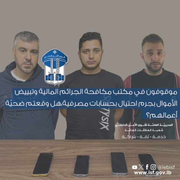 شبكة احتيال بملايين الدولارات تقع في قبضة الأمن… هل سرقوا أموالك دون أن تعلم؟ 1 شبكة احتيال بملايين الدولارات تقع في قبضة الأمن… هل سرقوا أموالك دون أن تعلم؟