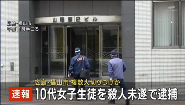 At Least 3 People Injured in Knife Attack at High School in Fukuyama, Japan; Female Student in Custody 1 At Least 3 People Injured in Knife Attack at High School in Fukuyama, Japan; Female Student in Custody