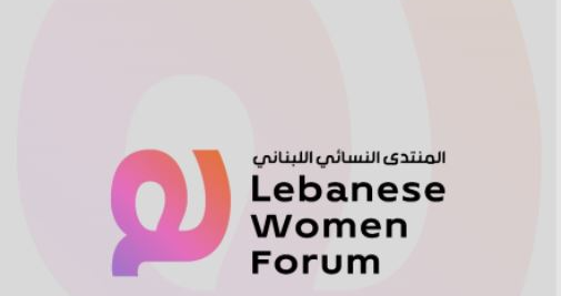 المنتدى النسائي اللبناني يحتفي بالعطاء والتعليم: عشاء خيري فاخر في فندق فينيسيا بحضور سياسي واجتماعي لافت 1 المنتدى النسائي اللبناني يحتفي بالعطاء والتعليم: عشاء خيري فاخر في فندق فينيسيا بحضور سياسي واجتماعي لافت