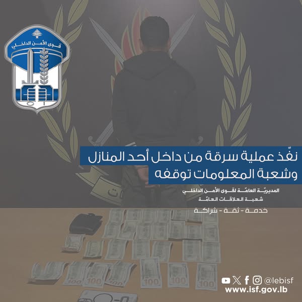 توقيف سوري في الدوير – النبطية سرق 2670 دولارًا من منزل مواطن 1 توقيف سوري في الدوير – النبطية سرق 2670 دولارًا من منزل مواطن