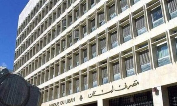 مصرف لبنان يمدّد العمل بالتعميمين 158 و 166 ويرفع سقف السحوبات النقدية 1 مصرف لبنان