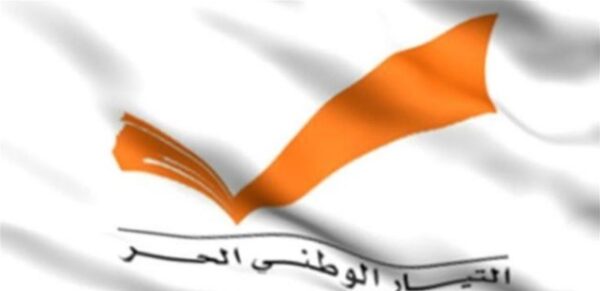 التيار الوطني الحر: قرار الحكومة يبرّر بقاء السوريين ونرفض ربط العودة بشروط مستحيلة 1 التيار الوطني الحر