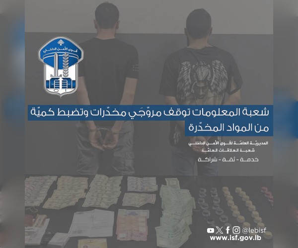 شعبة المعلومات توقف لبنانيًا وسوريًا يروّجان المخدّرات وتضبط كمية من المواد المحظورة في جونية 1 جونية