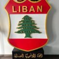 الأولمبية اللبنانية تحذّر من زج الدولة في مواجهة مع المرجعيات الدولية: كفى إساءة للشرعية والسمعة الوطنية
