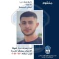 فقدان رفيق ربيع ديب في عكار وقوى الأمن تُناشد المساعدة بالعثور عليه