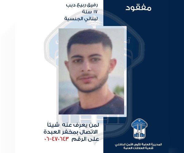 فقدان رفيق ربيع ديب في عكار وقوى الأمن تُناشد المساعدة بالعثور عليه 1 رفيق ربيع ديب