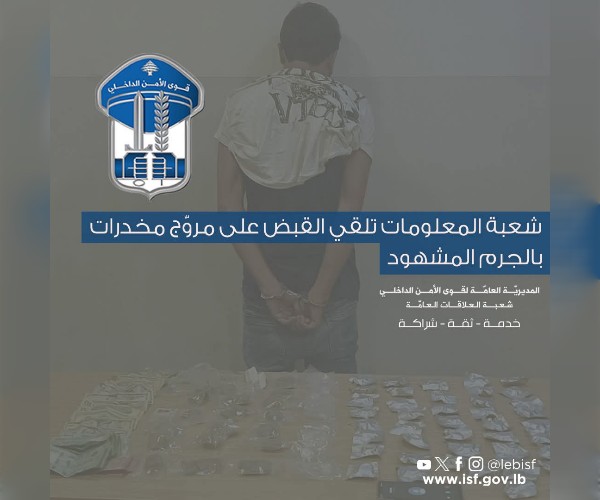 بالجرم المشهود.. شعبة المعلومات توقف مروّج مخدّرات في صيدا 1 صيدا