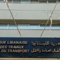 3 خيارات لعودة اللبنانيين من أنطاليا.. إليكم تفاصيل خطة وزارة الأشغال لضمان السلامة والسرعة!