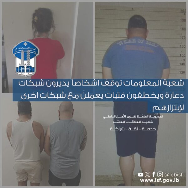بينهم سورية.. شعبة المعلومات توقف شبكة دعارة وخاطفين يبتزون فتيات من شبكات أخرى 1 بينهم سورية.. شعبة المعلومات توقف شبكة دعارة وخاطفين يبتزون فتيات من شبكات أخرى