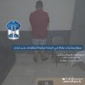 توقيف مروّج مخدرات بالدورة بحوزته كوكايين وهاتف خلوي