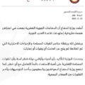 بيان من وزارة الدفاع القطرية حول الهجمات.. اليكم ما فيه