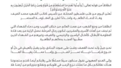 أول بيان لـ كتائب محمد الضيف في سوريا بعد اطلاقها صواريخ على اسرائيل