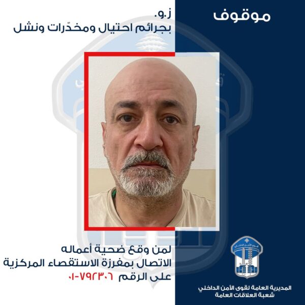 موقوف بجرائم احتيال، هل من وقع ضحيّة أعماله؟ 1 موقوف بجرائم احتيال، هل من وقع ضحيّة أعماله؟