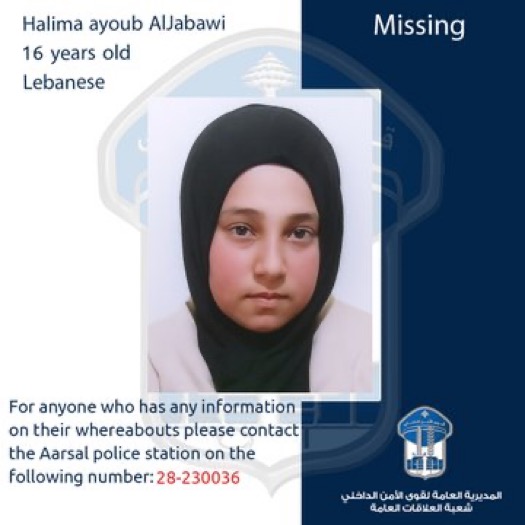 حليمة أيوب الجباوي خرجت ولم تَعُد، هل من يعلم عنها شيئاً؟ 1 حليمة أيوب الجباوي خرجت ولم تَعُد، هل من يعلم عنها شيئاً؟