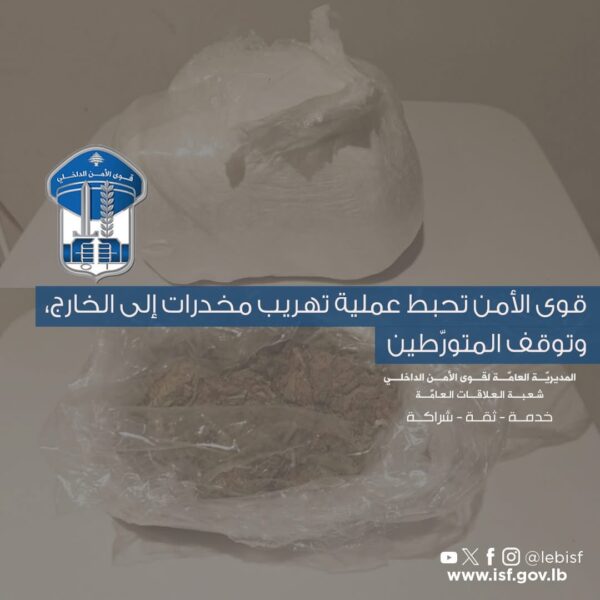 حاولت تهريب المخدرات في ثيابها من مطار بيروت.. وسقوط شبكة تضم لبنانيين وسوريًا بكمين محكم 1 حاولت تهريب المخدرات في ثيابها من مطار بيروت.. وسقوط شبكة تضم لبنانيين وسوريًا بكمين محكم
