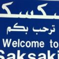 مزحة ثقيلة تشعل التوتر في السكسكية: اتصال تهديدي يستنفر الأمن ويثير غضب الأهالي