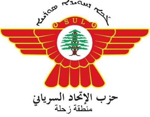 الاتحاد السرياني يحذّر: زحلة ليست للبيع وهويتها المسيحية خط أحمر