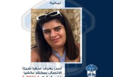 مفقودة من بكفيا: نور مجيد طانيوس خرجت ولم تعد منذ 18 تموز