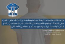 توقيف مشتبه به في اعتداء في النبعة وتحذير من التستّر