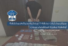 ترويج المخدرات يُسقطه بكمين محكم.. توقيف مطلوب خطير في بيروت