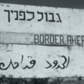 الصراع العربي الإسرائيلي: ما هي حدود 1967؟ وما هو حل الدولتين؟