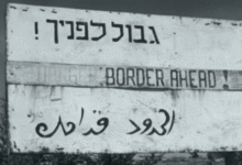 الصراع العربي الإسرائيلي: ما هي حدود 1967؟ وما هو حل الدولتين؟