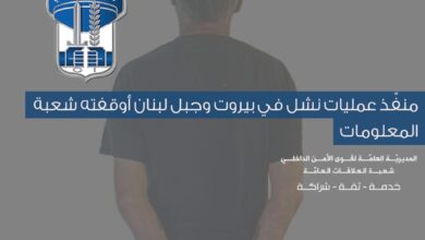 توقيف نشّال خطير نفّذ عمليات في بيروت وجبل لبنان… وضُبطت بحوزته مسروقات ومخدرات
