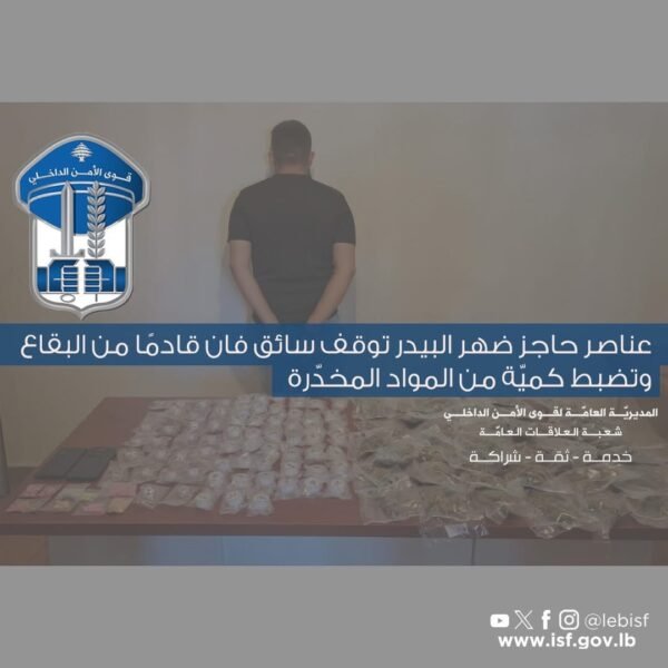 ضبط مخدّرات في ضهر البيدر: توقيف سائق فان قادم من البقاع بحوزته كوكايين وماريجوانا وحبوب 1 ضبط مخدّرات في ضهر البيدر: توقيف سائق فان قادم من البقاع بحوزته كوكايين وماريجوانا وحبوب
