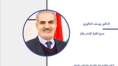 تعيين الدكتور يوسف العاقوري مديرًا لكلية الآداب – الفرع الرابع في الجامعة اللبنانية