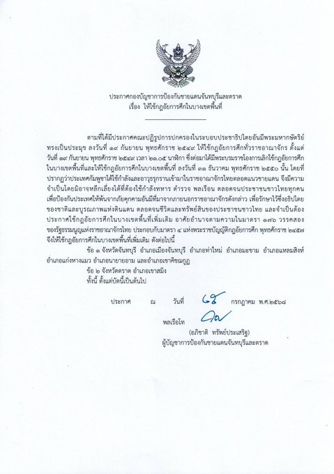 Martial law declared in parts of Thailand’s eastern border regions amid continued clashes with Cambodia