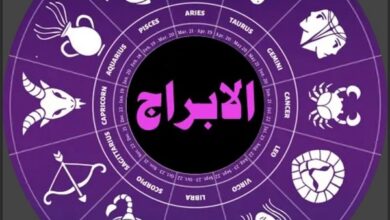 الابراج اليوم الاحد 27 يوليو 2025: توقعات مفصلة لجميع الأبراج الـ12