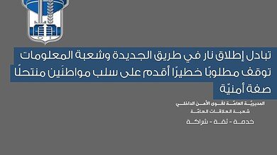 توقيف فلسطيني خطير في طريق الجديدة بعد تبادل لإطلاق النار مع قوى الأمن