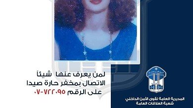 مفقودة في صيدا: آمال ماجد المجذوب غادرت منزل ذويها ولم تَعُد