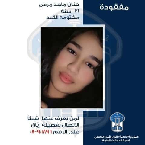 حنان ماجد مرعي