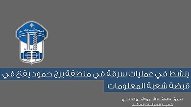 بعد كمين محكم: توقيف المتهم بسرقة سيارات جبل لبنان