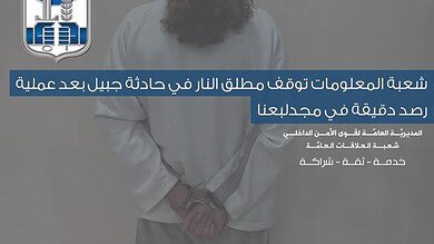 شعبة المعلومات توقف مطلق النار في جبيل بعد ملاحقة دقيقة
