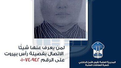 الجالية العراقية في لبنان تناشد للمساعدة بالعثور على المفقودة زهراء الإمارة