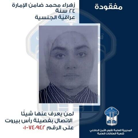 زهراء الإمارة