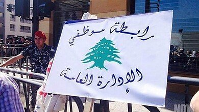 رابطة موظفي الإدارة العامة تصعّد بإضراب جديد